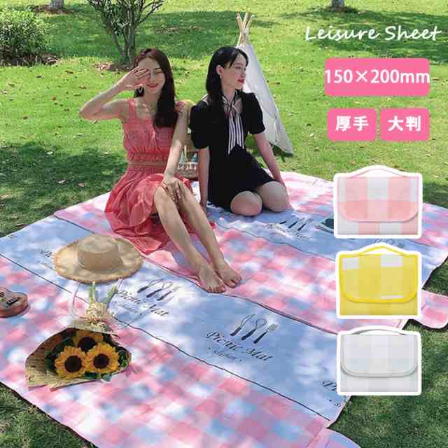 選べる3カラー 200×150 ペグ♪ピンク イー グレー チェック柄 2人用 3人用 野外フェス キャンプ 子供 遠足 リゾート 海 女の子 男の子 税込