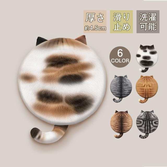 座布団 クッション 丸型 デザイン 猫 ネコ 尻尾 しっぽ 椅子 チェア チェアパッド 和室 洋室 家庭用 業務用 オールシーズン かわいい セール