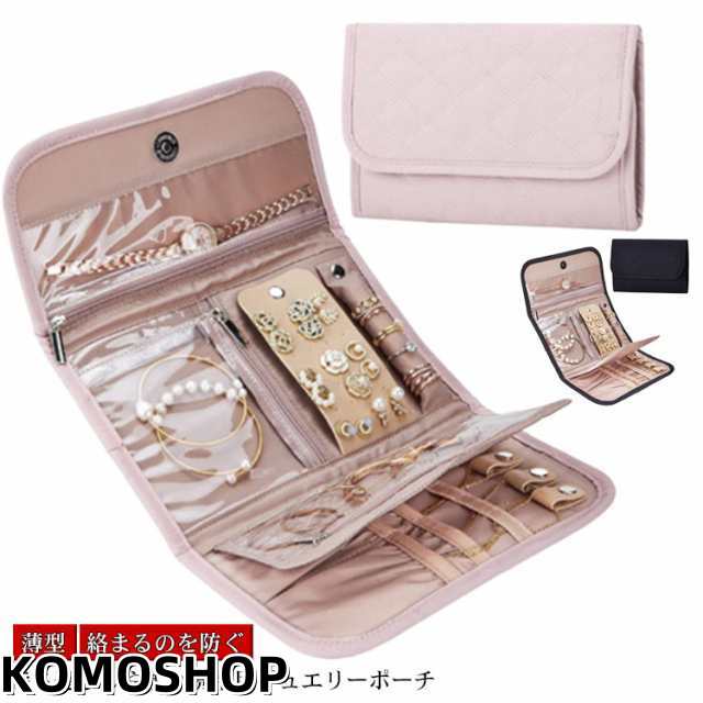 スリム 携帯用 ジュエリーポーチ バッグ 収納バッグ 小物 アクセサリーポーチ コンパクト ギフト ミニ 薄め 可愛い 絡まるのを防ぐ ジュエリーケース ピアス 持ち運び 旅行用 出張 アクセサリーケ