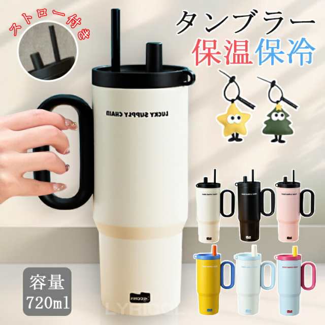 タンブラー ストロー 持ち運び 2way こぼれない 真空断熱 蓋付き ストロー付きタンブラー 保温 保冷 おしゃれ 水筒 コーヒー 大容量 720ml ハンドル オフィス ステンレス マグ ジョッキ