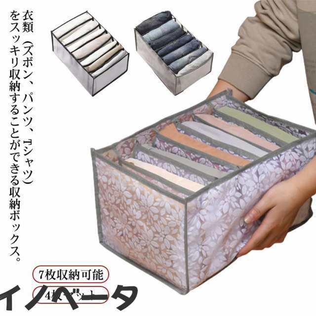 ズボン 収納ケース 4枚セット 収納ボックス 仕切り 衣類 押し入れ収納 パンツ Tシャツ 収納 ケース 7枚収納可能 メッシュ 仕切りケース 引き出し仕切り 仕切り収納 衣類収納 収納ボックス 送料