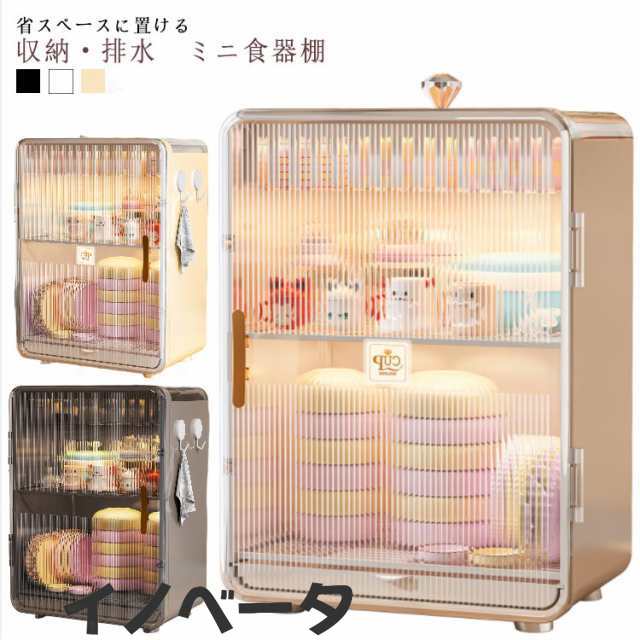 食器棚 ミニ食器棚 収納ボックス 収納ケース キッチン 箱収納 収納 ボックス 排水 収納 小さい コンパクト 卓上 ラック 棚 卓上食器棚 調味料棚 キッチン 上置き キッチンラック カウンター上 