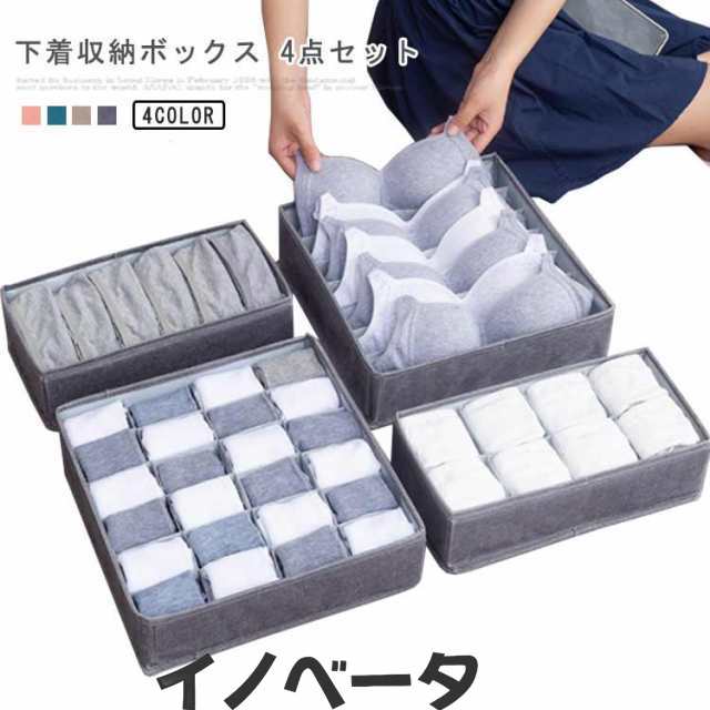 衣類 4点セット 折り畳み 収納 整頓ボックス アンダーウェア ハンカチ ランジェリー 仕切り 靴下 ブラ 4点セット 仕切りボックス 下着収納ボックス 下着収納ケース 収納ボックス 小物整理 チェス