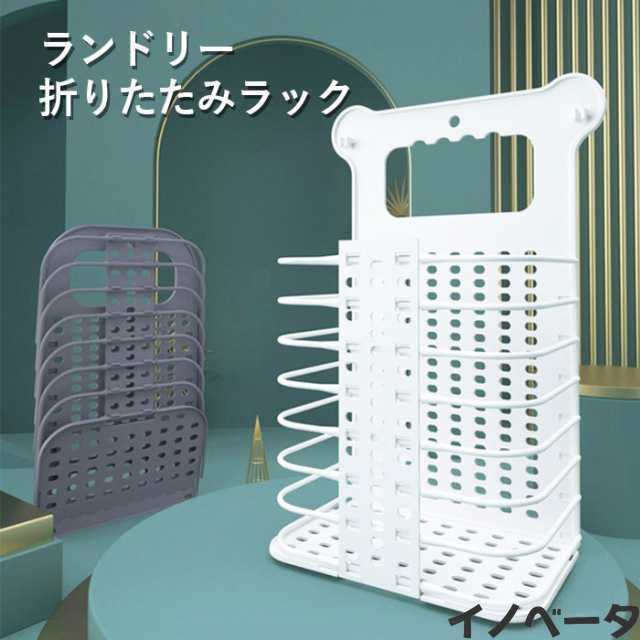 折りたたみ 洗濯かご ランドリーバスケット スリム ラック ワゴン 北欧 おしゃれ スリム 洗濯 収納 洗濯機 かご 脱衣かご 脱衣所 洗濯物