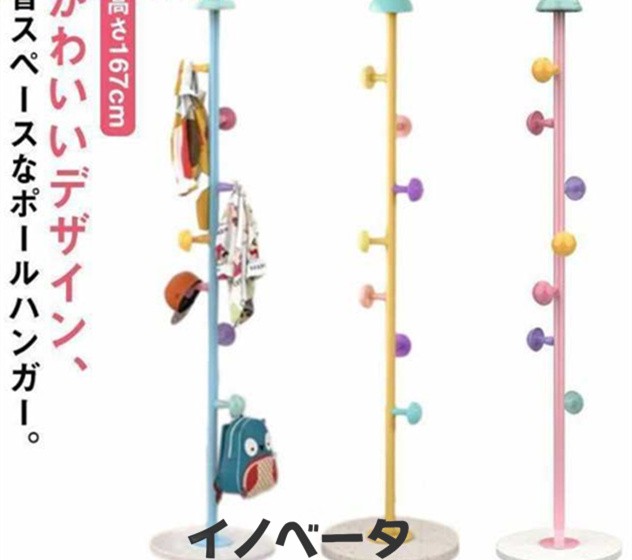 ポールハンガー 子供 子ども ハンガー おしゃれ スリム コートハンガー キッズ キッズハンガー ポールスタンド リビング ハンガーポール
