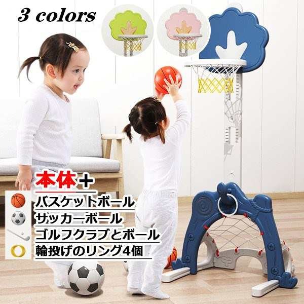 バスケットゴール 子供用 サッカー バスケット ゴルフ おもちゃ 玩具 調節 室内 スポーツ 運動 遊び 習い事 成長 男の子 女の子 高さ調整可能 室内 屋外用