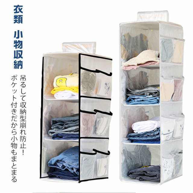 2段 小物整理 吊り下げ収納 4段 吊り下げ収納 吊るす クローゼット収納 衣類整理 収納 整理 衣類 パイプハンガー 小物収納 吊下げ収納 小物 3段 吊り下げ 吊るせる 洋服 吊り 衣類収納 ケー