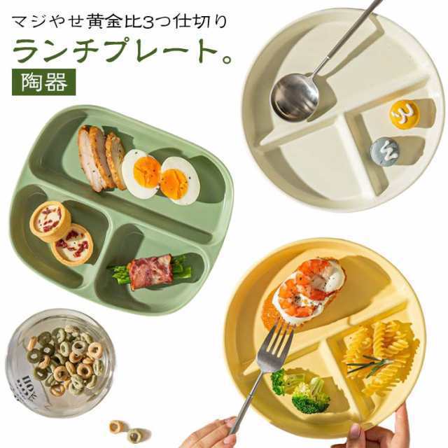 マジやせ黄金比 ダイエットプレート ランチプレート ワンプレート 仕切り皿 深型 丸 20cm 四角い お皿 仕切りプレート 皿 食器 陶器 3つ仕切り 食洗機対応 レンジ対応 カフェ 北欧 食器 韓