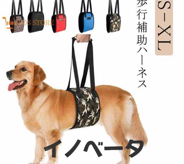 歩行補助ハーネス 介護 ケア用品 後ろ足 老犬 ハーネス 犬 老犬介護用 歩行補助ハーネス 歩行サポート 送料無料 小型犬 中型犬 大型犬 老