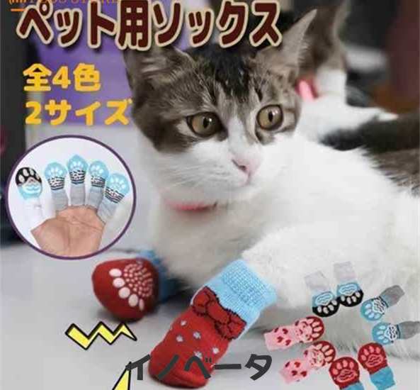猫用 犬用 ソックス 犬 4個入 靴下 防寒 滑り止め 暖かい 犬用 犬用靴下 可愛い 全4色 2サイズ 柔らかい 綿製