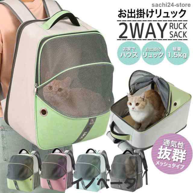 ペットキャリー リュック バッグ グリーン/ピンク/ブルー/グレー 猫 犬 メッシュ 軽量 丈夫 LDLC 小型犬 安全 ベッド 折りたたみ収納 UP