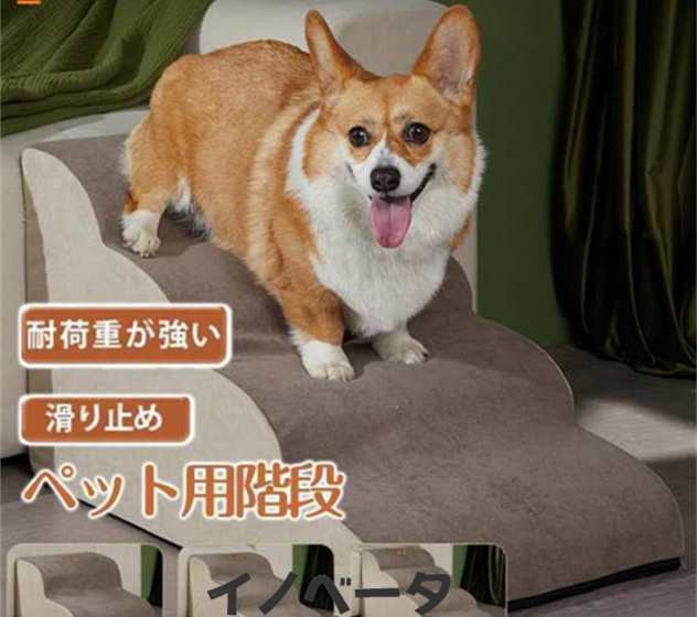 ドッグステップ 犬 2段 3段 4段 ペット ソファー 階段 猫 洗える 通気性 踏み台 スロープ 犬 ペットステップ 犬用階段 段差 犬用品 ケガ
