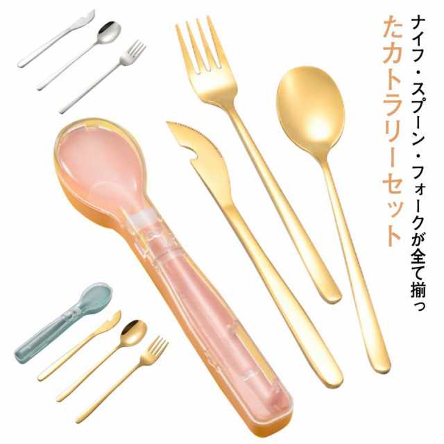 カトラリーセット スプーン フォーク ナイフ 収納ケース付 4点セット お弁当 キャンプ ランチセット ステンレス お弁当 スプーンセット 大人 通勤 通学 学生用食器 収納 ケース付 携帯 持ち運び