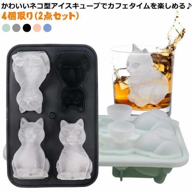 製氷皿 製氷器 ネコ型 シリコン 製氷 アイストレー製氷皿 2点セット 4個取り 蓋付き 取出し簡単 アイス 氷 柔らかい 製氷グッズ 高耐久性 漏れ防止 かわいい ジュース アイスコーヒー ビール 