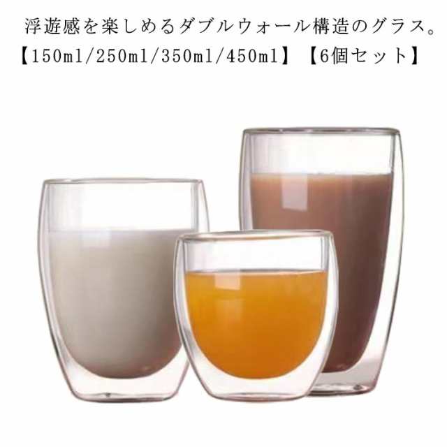 ダブルウォールグラス 6個セット 耐熱ガラス コップ グラス タンブラー ウォールグラス 二重グラス コーヒーカップ 北欧 食器 150ml 250ml 350ml 450ml 保冷 保温 断熱 ビー
