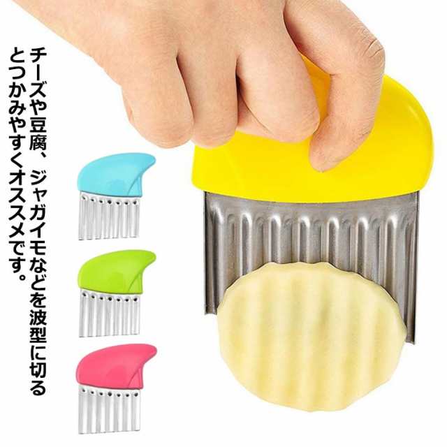 波型 波ナイフ 多機能 3個セット！波型カッター フライドポテト ナイフ 食器 包丁 飾り切り アジアン食品 ステンレス鋼 ベトナム料理 野菜 ポテトスライサー インド 調理器具 フランス風 3個セッ
