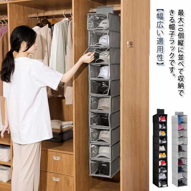 10段 クローゼット 蓋なし ぼうし キャップ 帽子収納 帽子掛け 収納 キャップ収納 キャップラック クリア 蓋付き 帽子掛け 靴 シューズ 吊り下げラック 収納ケース 折りたたみ 帽子掛け ディス