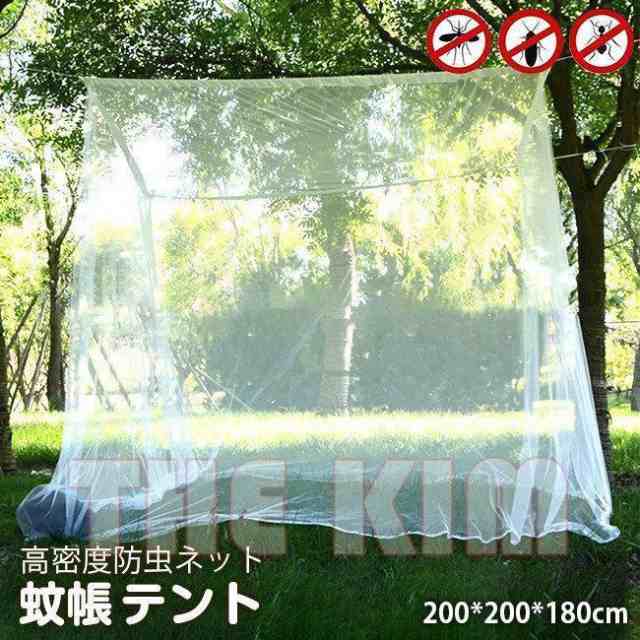 蚊帳 テント 蚊除け 防虫ネット ポータブル キャンプ 高密度 メッシュ 折り畳み 屋外 アウトドア バーベキュー 通気性 固定用テント 登山 旅行