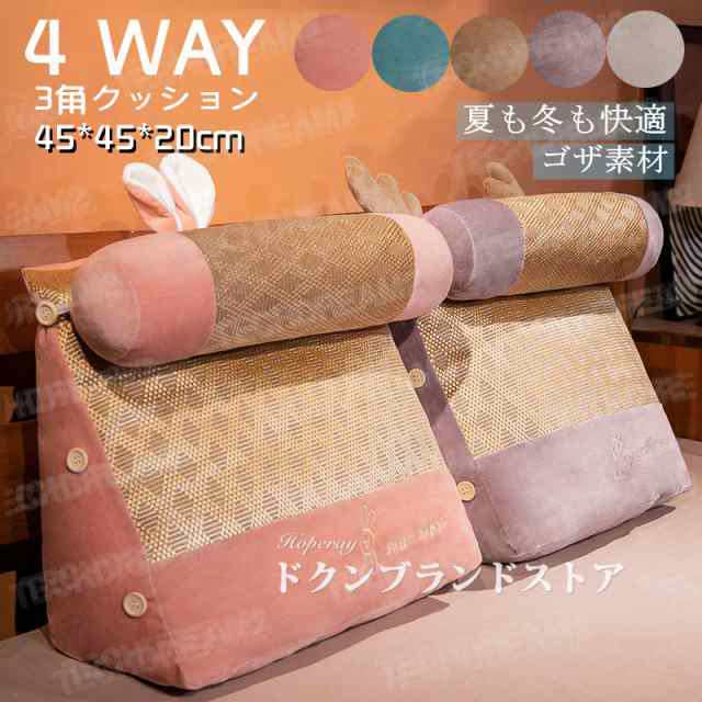 背もたれ 三角 クッション ソファー ベッド ひんやり 茣蓙 涼しい 通気性 接触冷感 暑さ対策 負担軽減 夏 オールシーズン 傾斜 リラックス くつろぎ うつぶせ 読書