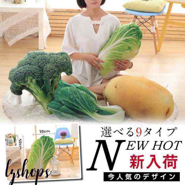 クッション 抱き枕 野菜 可愛い クッション リアル フード クッション インテリア 雑貨