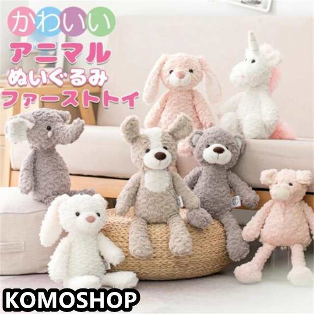 【送料無料】ぬいぐるみ ふわふわ ファーストトイ 赤ちゃん ベビー キッズ ベビーおもちゃ ソフトトイ おもちゃ 贈り物 出産祝い 誕生日 プレゼント ギフト 女の子 男の子 うさぎ くま いぬ かわ
