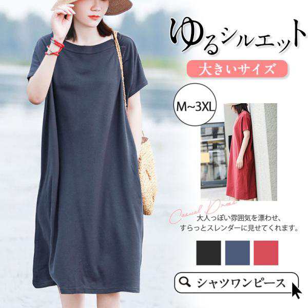 ロングtシャツ シャツワンピース レディース ドレス ブラウス ロング丈 半袖 ナチュラル 着痩せ ゆったり tシャツ シンプル カットソー 柔らかい 送料無料
