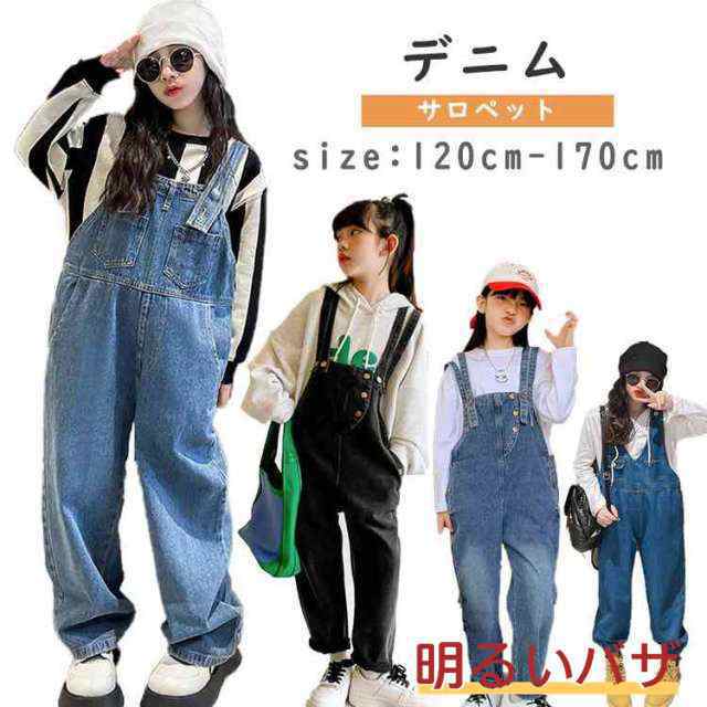 キッズ ジュニア オーバーオール デニムパンツ サロペット ダークブルー ライトブルー ブラック 男の子 女の子 120 130 140 150 160 170 ゆったり ダンス 衣装 子供服 子ども