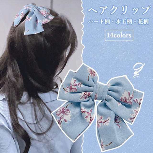 ヘアクリップ 蝶結び バレッタ ヘアピン 水玉柄 花柄 蝶結びバレッタ レディース ヘアアクセサリー レトロ 髪留め ハート柄 髪飾り おし