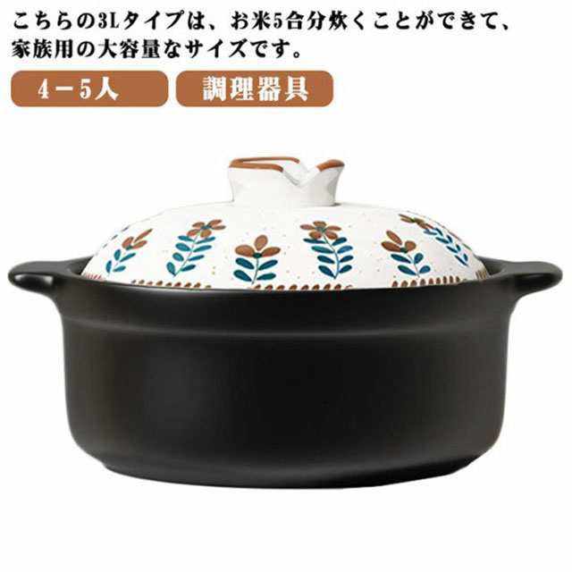 3L ご飯 炊飯 陶器鍋 土鍋 9号 4人用 5合 炊飯鍋 炊飯器 大容量 直火 炊飯 専用 卓上鍋 土鍋 五合炊き 5人用 ごはん 両手鍋 炊飯 ガス火 3人用 鍋 4?5人 大鍋 家族 料理 花柄