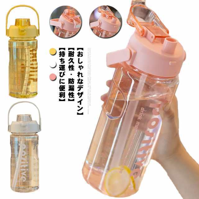 水筒 1100ML 1500ML 2000ML ストロー 大人 子供 ウォーターボトル 直飲み 目盛り付き ストロー付き水筒 大容量 ワンタッチ キッズ 透明 500ml 水筒 プラスチックコップ ス
