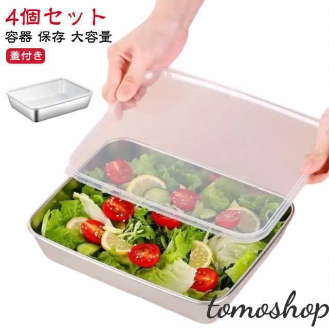 ステンレス 4個セット グラタン皿 大容量 4個セット 2.6L 容器 大 保存 ステンレス製 ステンレス容器 保存容器 角型 ふた付 蓋 ふた ストック 食品保存 四角 コンテナ フードコンテナ 冷