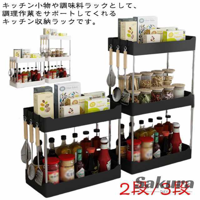 調味料ラック 調味料収納 2段/3段 ステンレス製 フック4個付き 卓上ラック サイズ キッチンラック キッチン収納 収納 ｓ 調味料棚 スリム スパイスラック シンク上ラック 調味料棚 キッチン収納