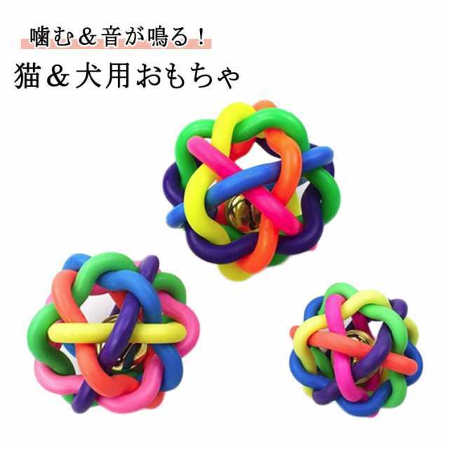 玩具 おもちゃ 2個セット ストレス解消 カラフル 犬 犬用おもちゃ 噛むおもちゃ 7色ボール トレーニング ボール 遊び玩具 歯磨きボール 超小型犬 小型犬用 ペット用品 7色ボール 運動不足