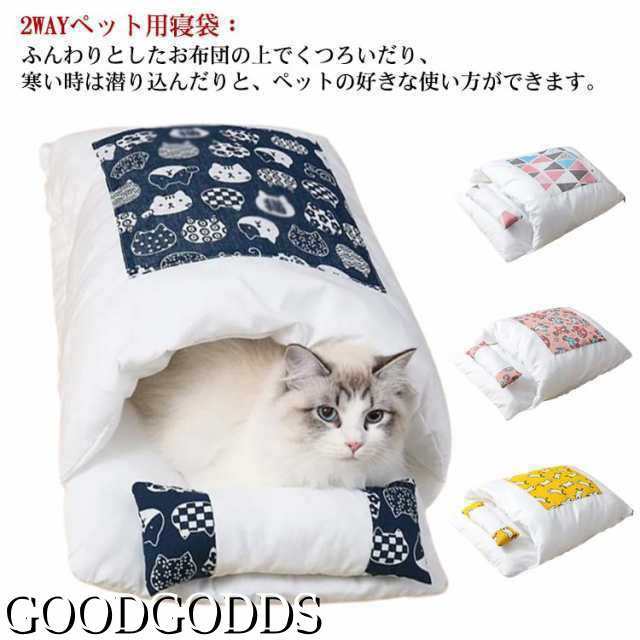 掛け布団 寝具 いぬ用 敷布団 布団 犬用 クッション ベッドクッション マット キャットグッズ ペット用布団 猫用布団 お昼寝 猫用 猫グ