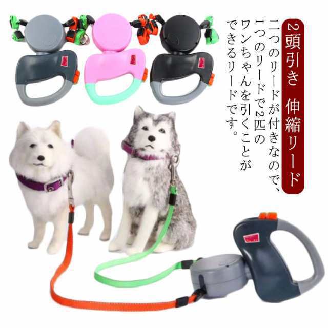 散歩 自動伸縮 犬用リード 2匹用 2頭引き 伸縮リード 2頭引き 引き紐 犬用 2頭用 お出かけ 小?中型犬対応 ピンク ブラック グレー