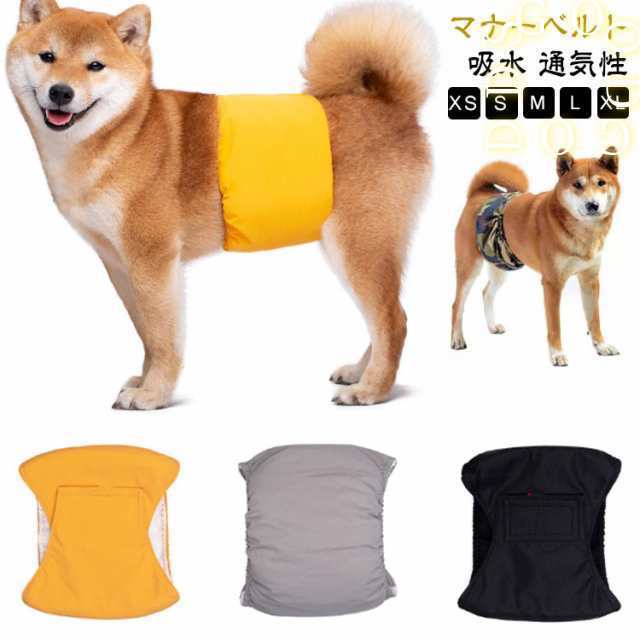 犬 マナーベルト 男の子 オス 犬用 マナーウェア マナー ベルト 小型犬 中型犬 大型犬 マナーパッド マーキング防止 おしっこ対策 カバー ずれない ペット用品 ずれ防止 おむつカバー 介護 トイ