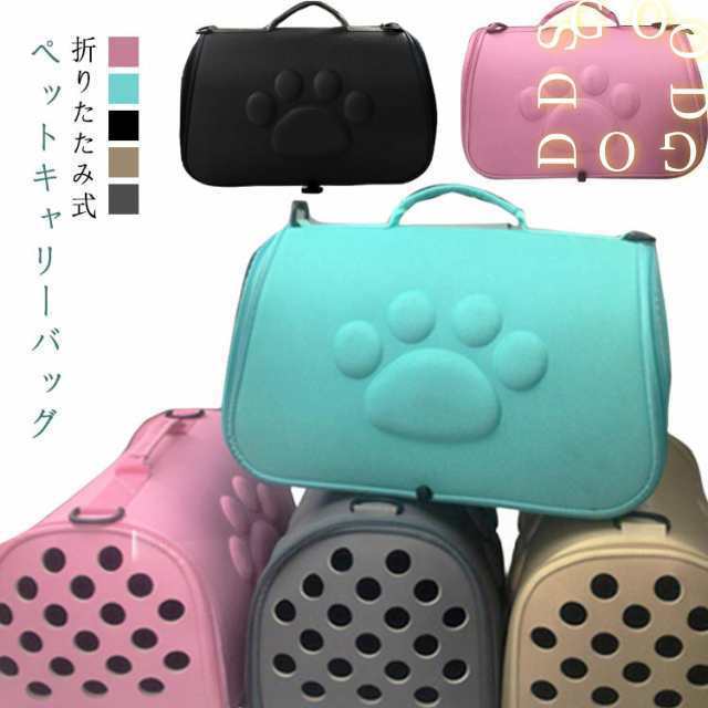 ペットキャリーバッグ 折りたたみ 猫ペットキャリー バッグ ショルダー 折りたたみ式 2WAY 小型犬 猫のキャリーケース 猫ケージ おしゃれ 子ネコ 猫 犬 小型犬 軽量 折り畳み ペットキャリーバ