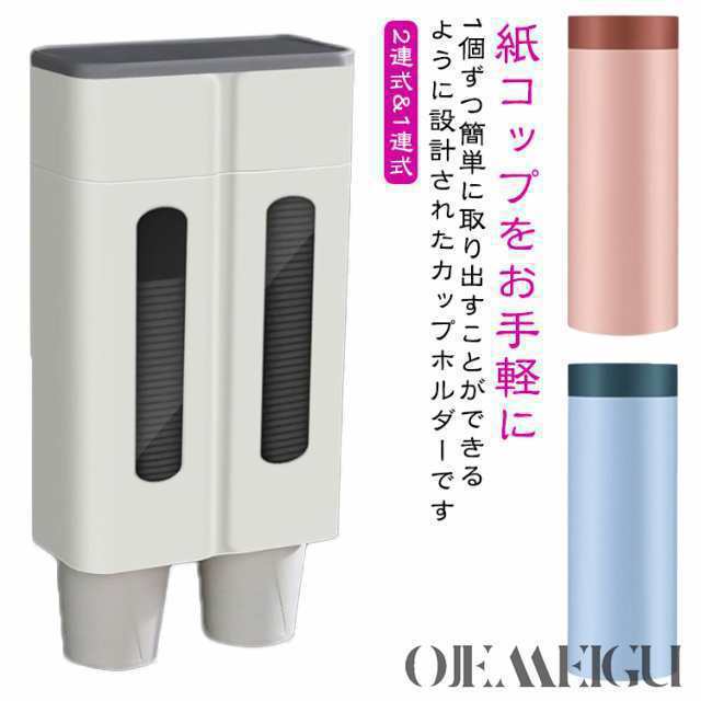 紙コップホルダー カップディスペンサー カップホルダー プラスチックカップ 2連 2連式 貼付 口径5.0-7.5cm おしゃれ フタつき 紙コップ 80個保管 大容量 使い捨てカップ 業務用 家庭用