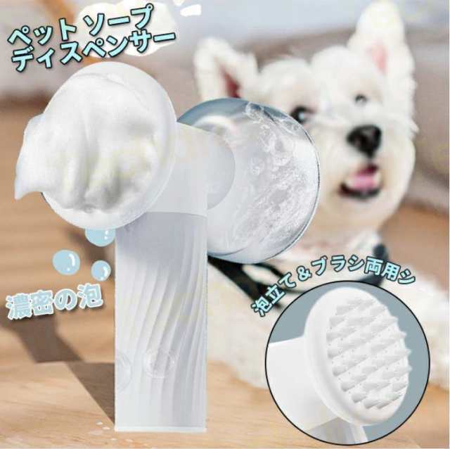 ペット シャンプーボトル 泡 ソープディスペンサー 濃密泡 泡立て器 ペットブラシ お風呂用品 自動発泡 ペット用 犬 猫 自動 防水 掃除 お風呂 自動泡 ボトル 低騒音 シャンプー節約 泡タイプ 