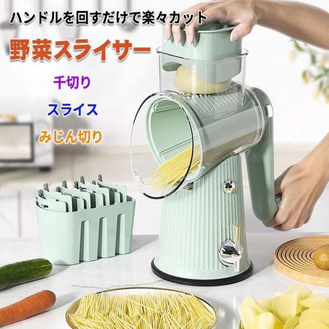 野菜スライサー 手動 回転式 スライスカット スライス 千切り 野菜カッター 5-in-1調理器具 スライサーセット みじん切り スライス 細千切り 千切り 波形スライス ハンドガード 取り外し可能 