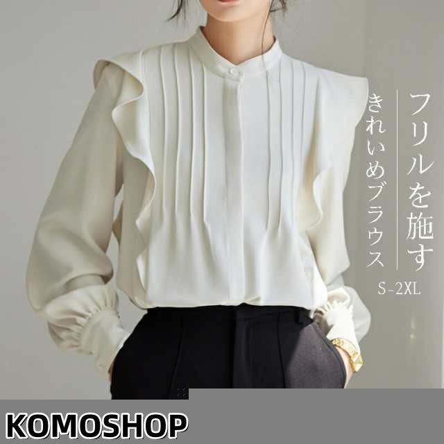 長袖 ブラウス レディース フレア 長袖ブラウス トップス 長袖トップス シャツ シャツブラウス 春 ラッフル 無地 ホワイト 通学 大人 大人可愛い 前開き ボタン留め バルーンスリーブ ゆっ