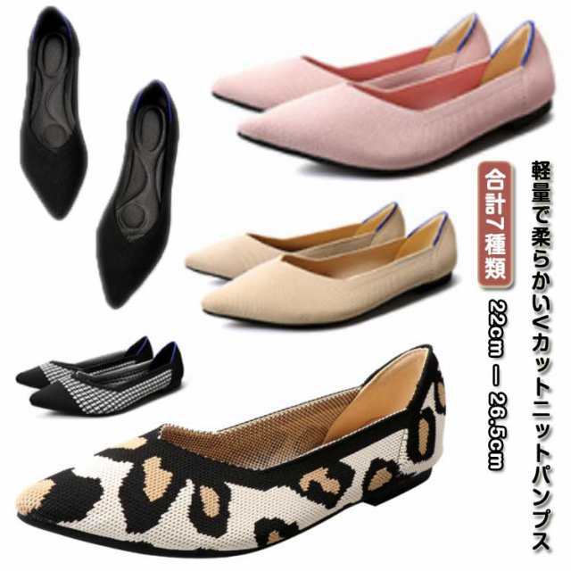 フォーマル ぺたんこ パンプス 痛くない ポインテッドトゥ フラットシューズ 歩きやすい 走れる 靴 脱げない ニットパンプス 通気性 ニットパンプス 婦人靴 入学式 卒業式 発表会 通学