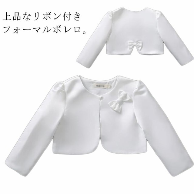 140 フォーマル ジャケット 結婚式 150 120 卒業式 90 リボン 入学式 ベビーボレロ 95 100 110 【】子供ボレロ 130 160 100 白 キッズ かわいい ジュニア 綿裏地