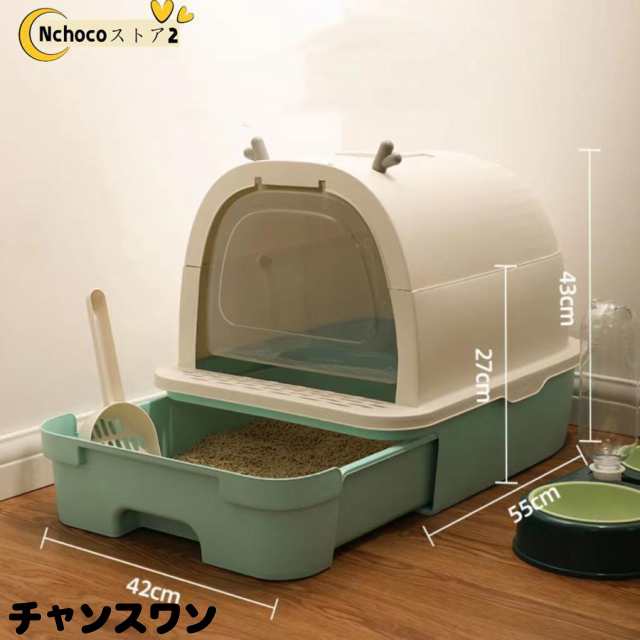 猫トイレ 大きめ 本体 猫 トイレ ネコトイレ 引き出し 飛び散り防止 ペットトイレ トイレ本体 ねこ 猫トイレ 大型 飛び散らない 可愛い 臭い防止 抗菌 脱臭