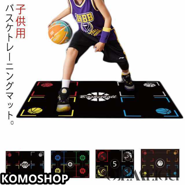 ゴム素材 バスケ バスケ練習用 トレーニングマット 子供用 大人用 青少年 子ども 94*67cm フットワークマット 厚さ3mm バスケットボール