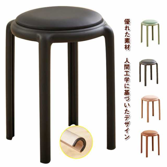 おしゃれ チェアー 丸椅子 収納 北欧 いす 積み重ね可能 スタッキング 組立不要 スツール 家具 簡易 イス 椅子 チェア 4脚セット！スツール スタッキング 軽量 玄関 スタッキングチェア インテ