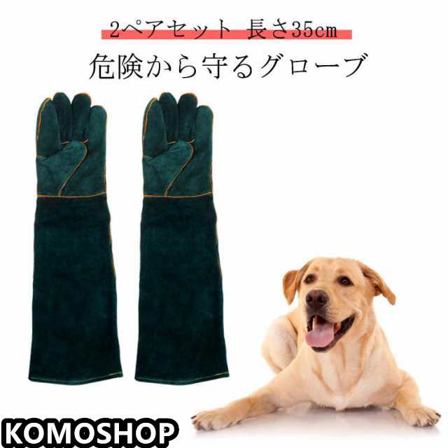 引っかき ペットグローブ 犬 グリーン 送料無料 手袋 猫 グローブ 犬 猫 厚手 犬 噛みつき防止手袋 長さ60cm しつけ ペットグローブ 牛革 イヌ 噛みつき防止 送料無料 耐熱性 耐久性 傷防