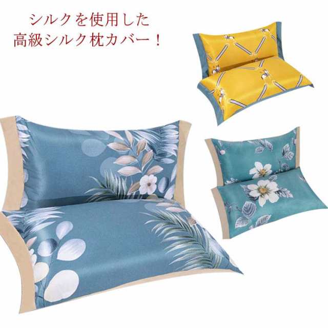 枕カバー 40*60 枕 まくら シルク 封筒式 冷感 美容 寝具 乾燥対策 切れ毛 まくらカバー ツヤツヤ カバー 滑らか サラサラ 高級 絹 枕 切れ毛 寝具 滑らか 柔らかい 気持ちいい 安眠 