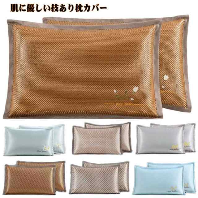 枕カバー ファスナー 省エネ 冷却 48×74cm 接触冷感 ピロケース 快眠 優しい まくらカバー 送料無料 ヘアケア エコ ひんやり ホテル仕様 美容 送料無料 暖か 枕 カバー 寝具 滑らか 柔