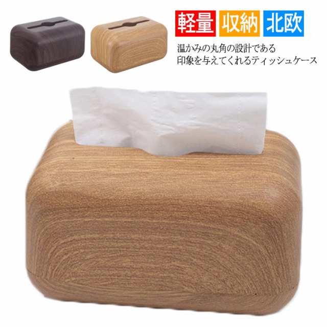【送料無料】ティッシュボックス おしゃれ ナチュラル 北欧 ティッシュケース ABS ティッシュカバー ティッシュ ケース ボックス 収納 ティッシュペーパー 軽量 丸角 かわいい インテリア ギフト